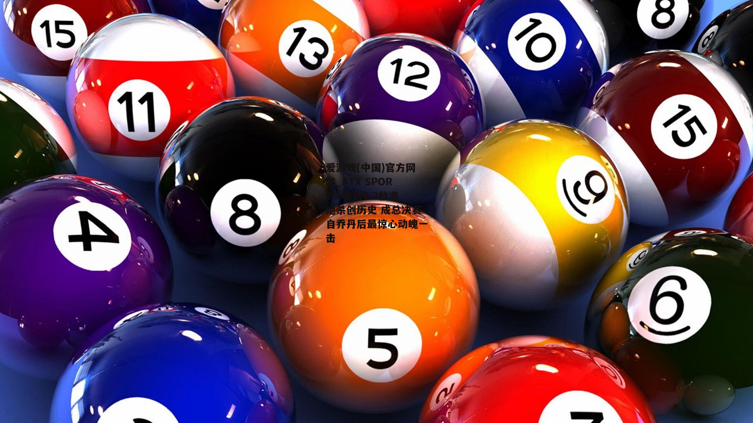 哈利0.3秒准绝杀创历史 成总决赛自乔丹后最惊心动魄一击